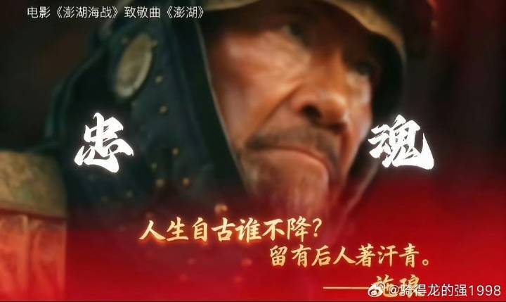 人生自古谁不降？留有后人著汗青。电影澎湖海战龙抬头版预告 武汉