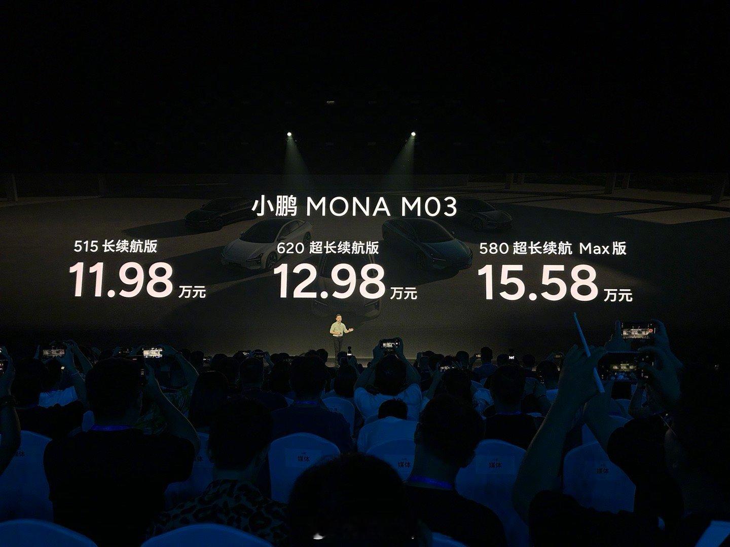 小鹏MONA M03上市，售价 11.98-15.58万MONA M03 580