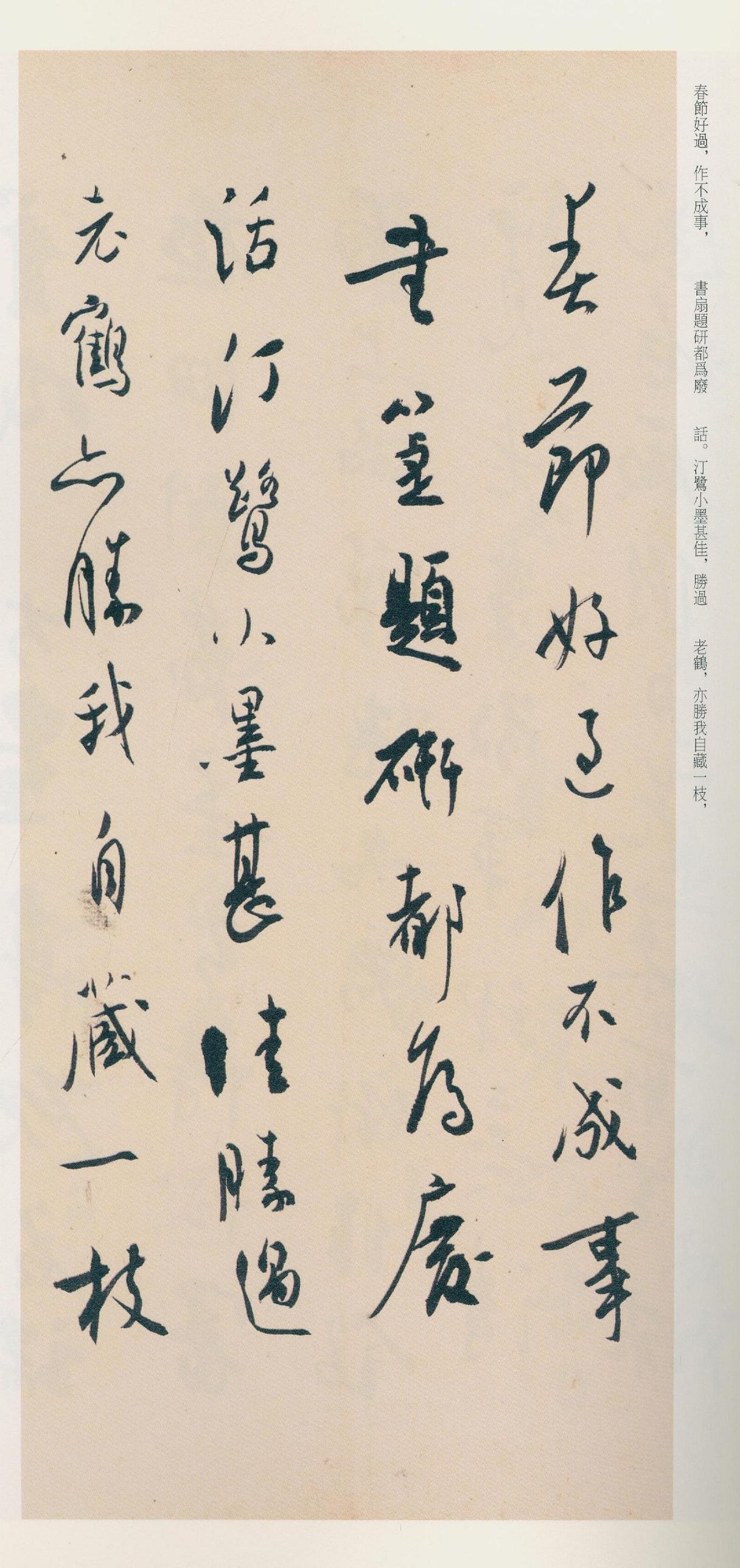 白蕉书法能否代表近代帖学最高水平？

把“最高”两个字冠在白蕉头上，恐怕是把他放