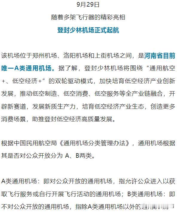 【河南新增一座机场】

来源：河南日报