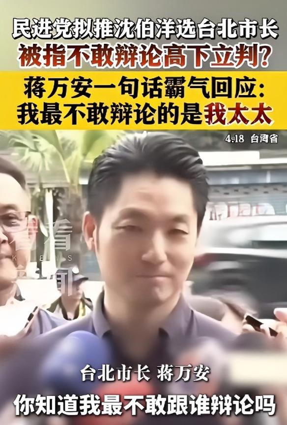 以前总说蒋万安是国民党里的 “温和派”，只会和稀泥？这次他直接把 “台独” 分子