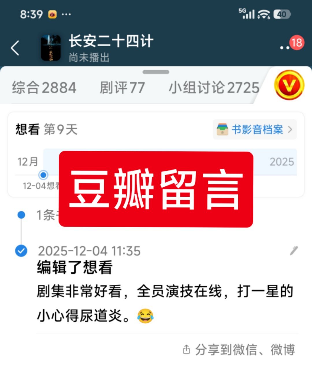 我给成毅《长安二十四计》郫县留了言，有亮点。