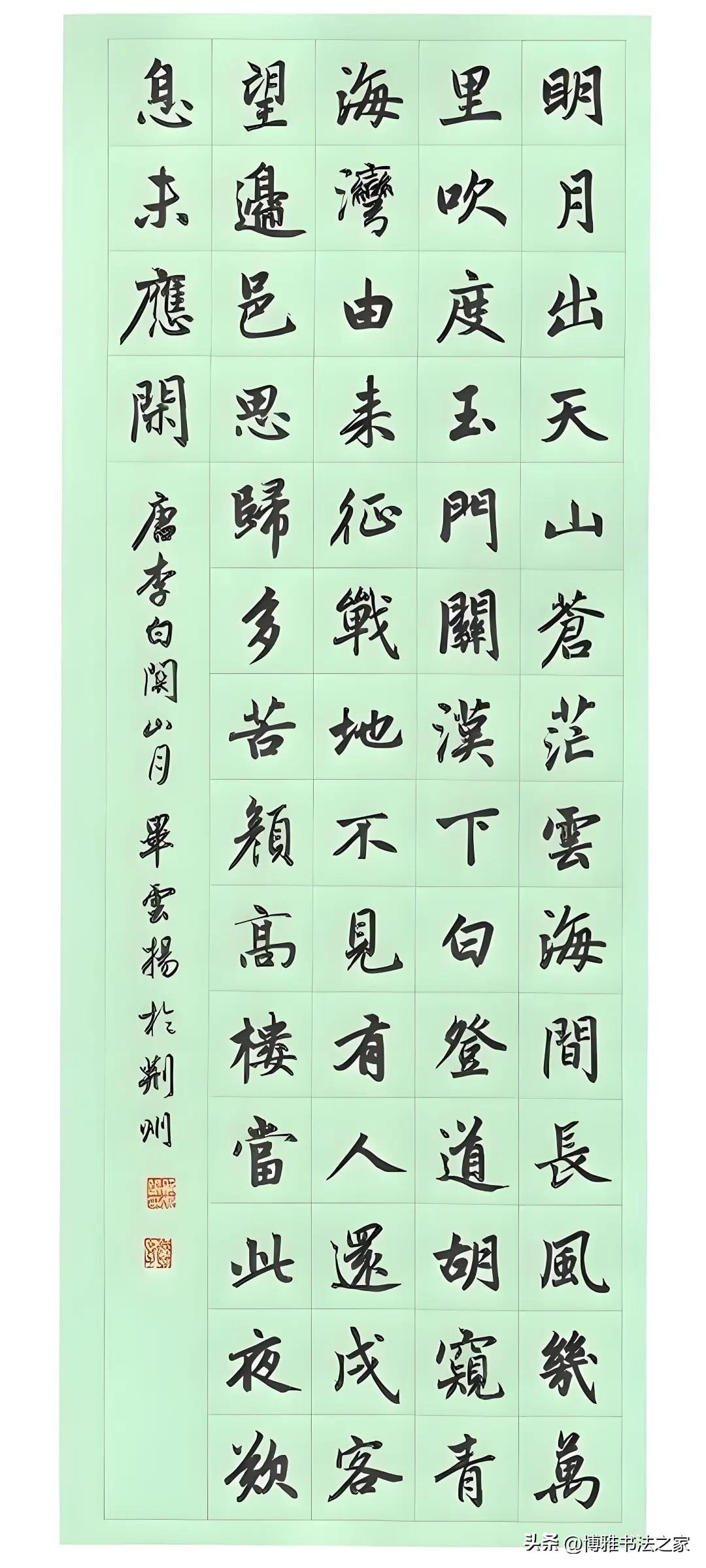 赵孟頫行书集字古诗欣赏高清大图
