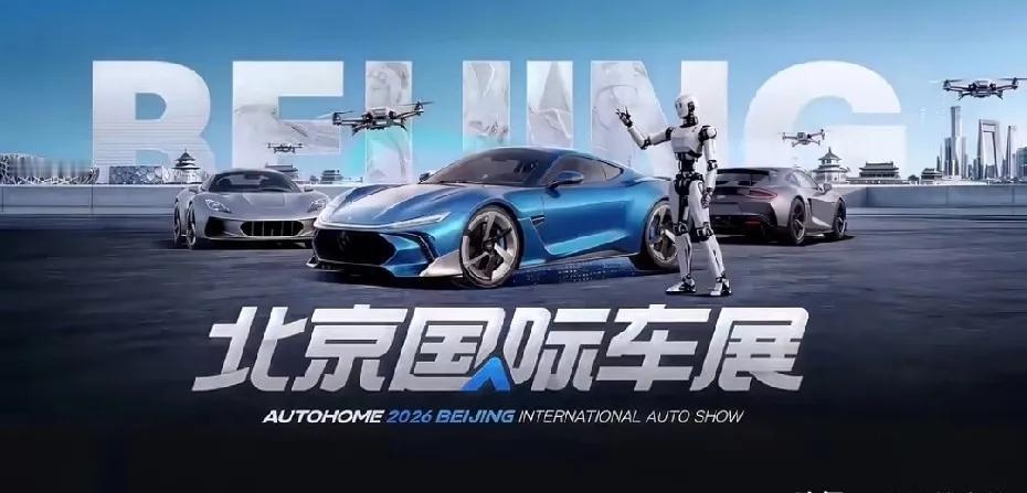 2026北京车展直接杀疯了！全场流量全被自主品牌承包，合资品牌彻底没了存在感，国