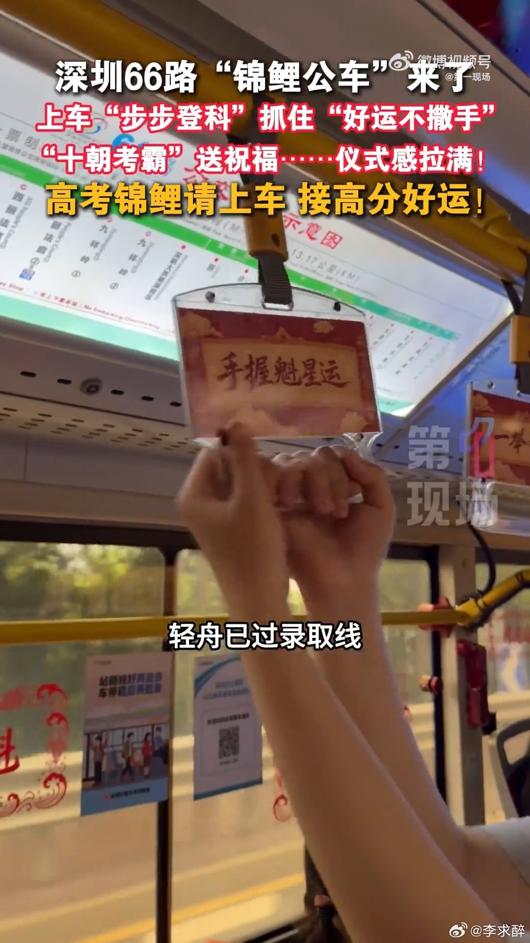 公交车上的中式硬核祝福广东人的高考应援好有仪式感把中式浪漫落到实处的祝福最动人，