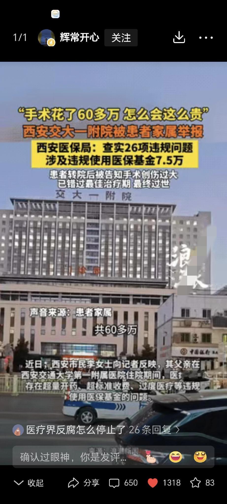 西安一女子父亲头晕去医院，没想到手术后昏迷进ICU，转院被告知60多万医药费，医