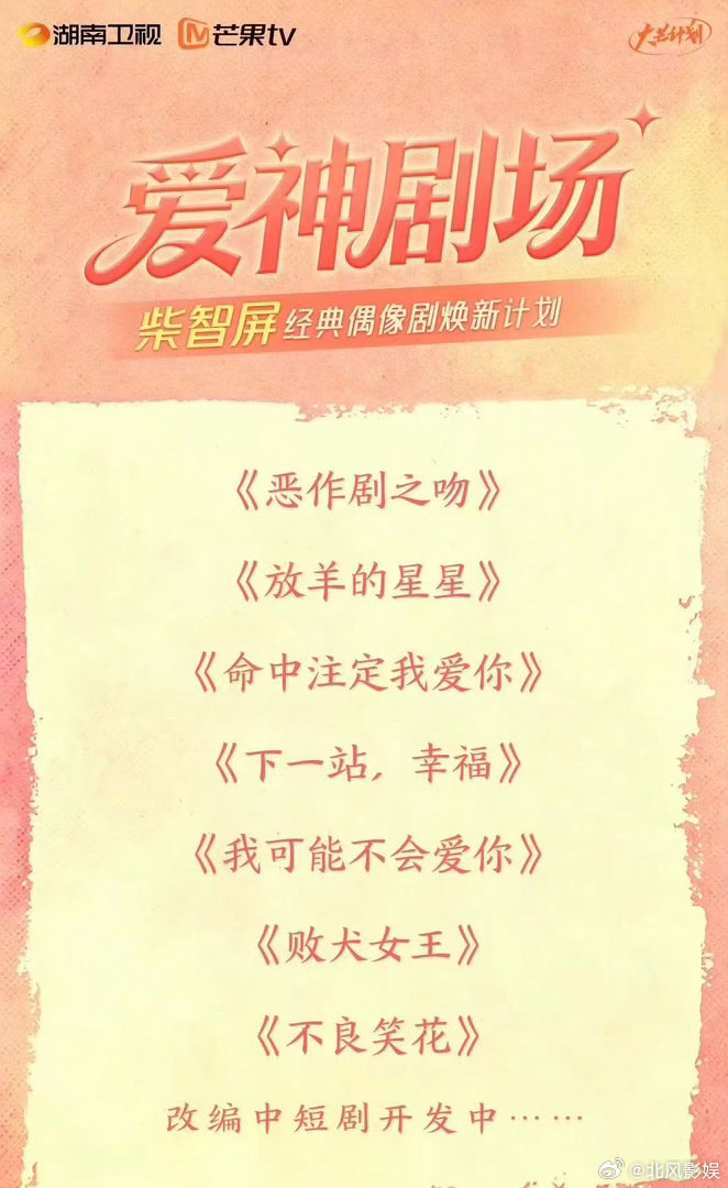 芒果翻拍经典台偶芒果要把经典台偶改编短剧 芒果2027片单要把这些经典台偶翻拍成
