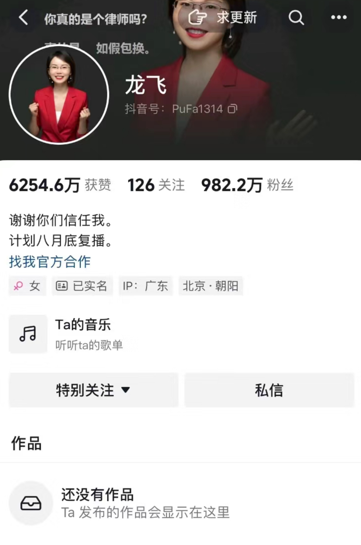 龙飞律师咋回事，主页所有视频都没了 ​​​