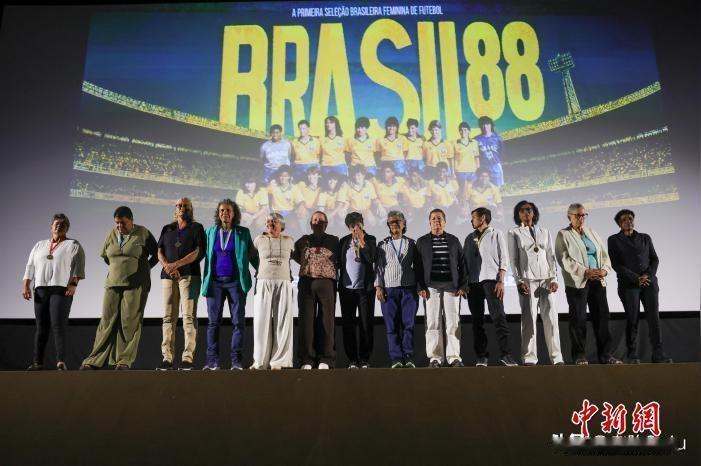 巴西女足38年前中国夺季军，纪录片首映13人重聚，1574球传奇亮相
38年前，