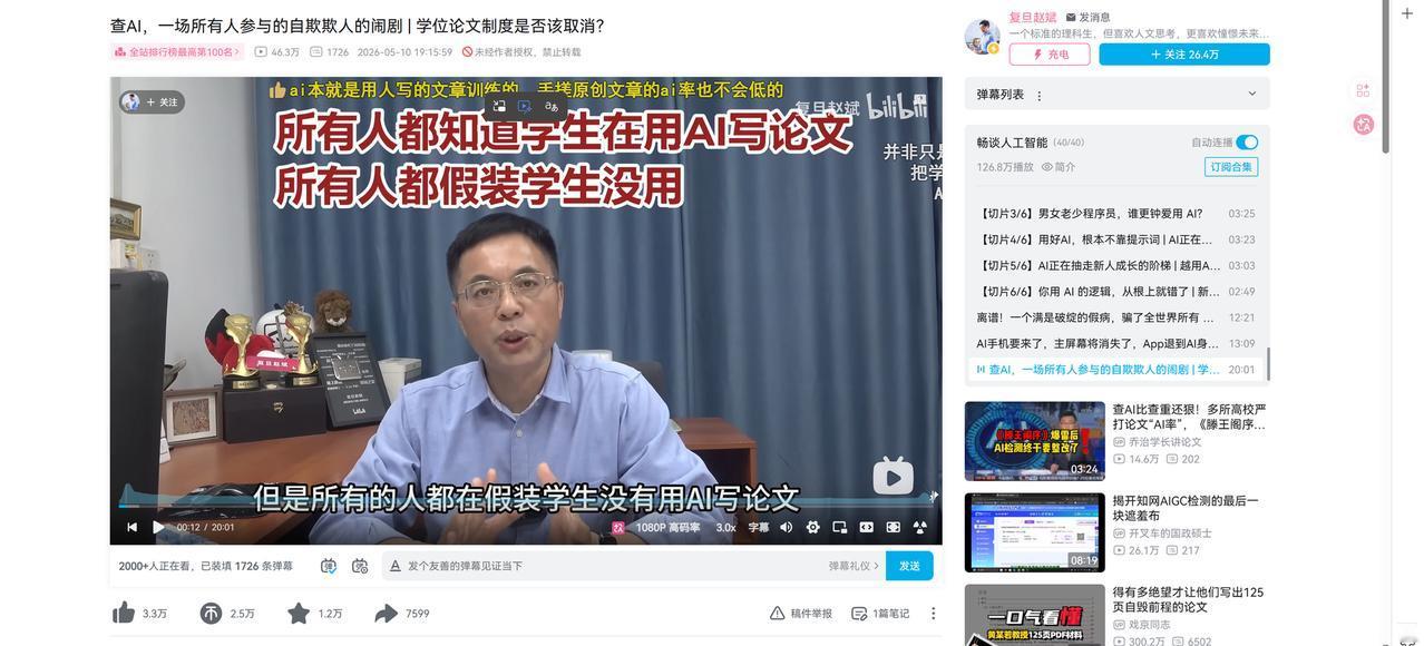 高校硬查AI率,复旦教授怒了！
复旦教授炮轰论文AIGC检测，无统一标准、无靠谱