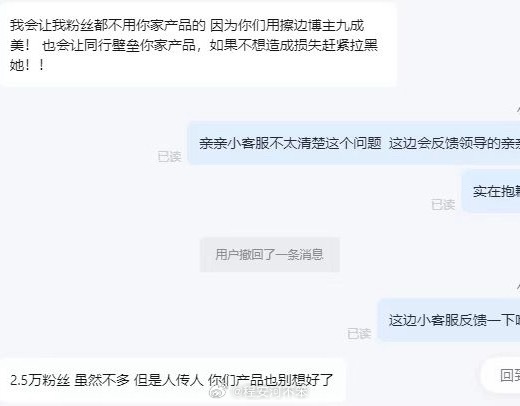 我跟你们讲txn粉丝追着我们公司客服骂，好像就因为女方抖橱里挂了我们公司产品。。