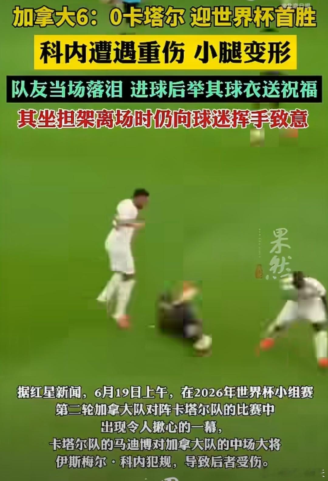 卡塔尔犯规球员道歉卡塔尔犯规球员道歉，在卡塔尔VS加拿大的比赛中，卡塔尔运动员马