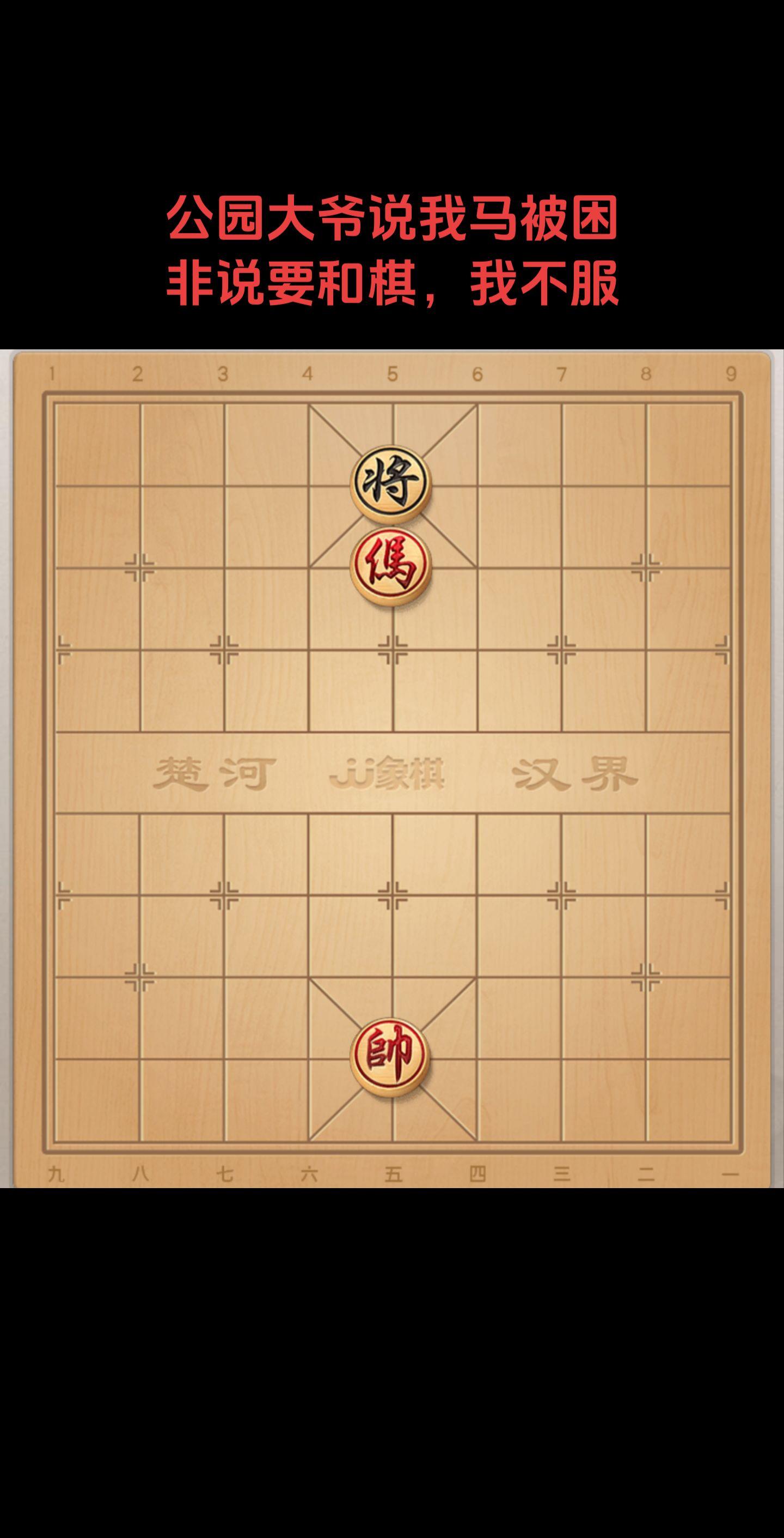 我不服，我想赢。