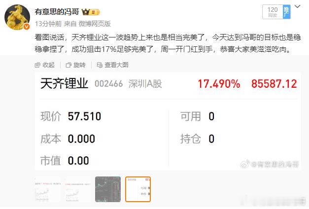 今天的行情总体还是高低切换，冯哥今天收获了天齐锂业17%，狙击云铝股份9%，北京
