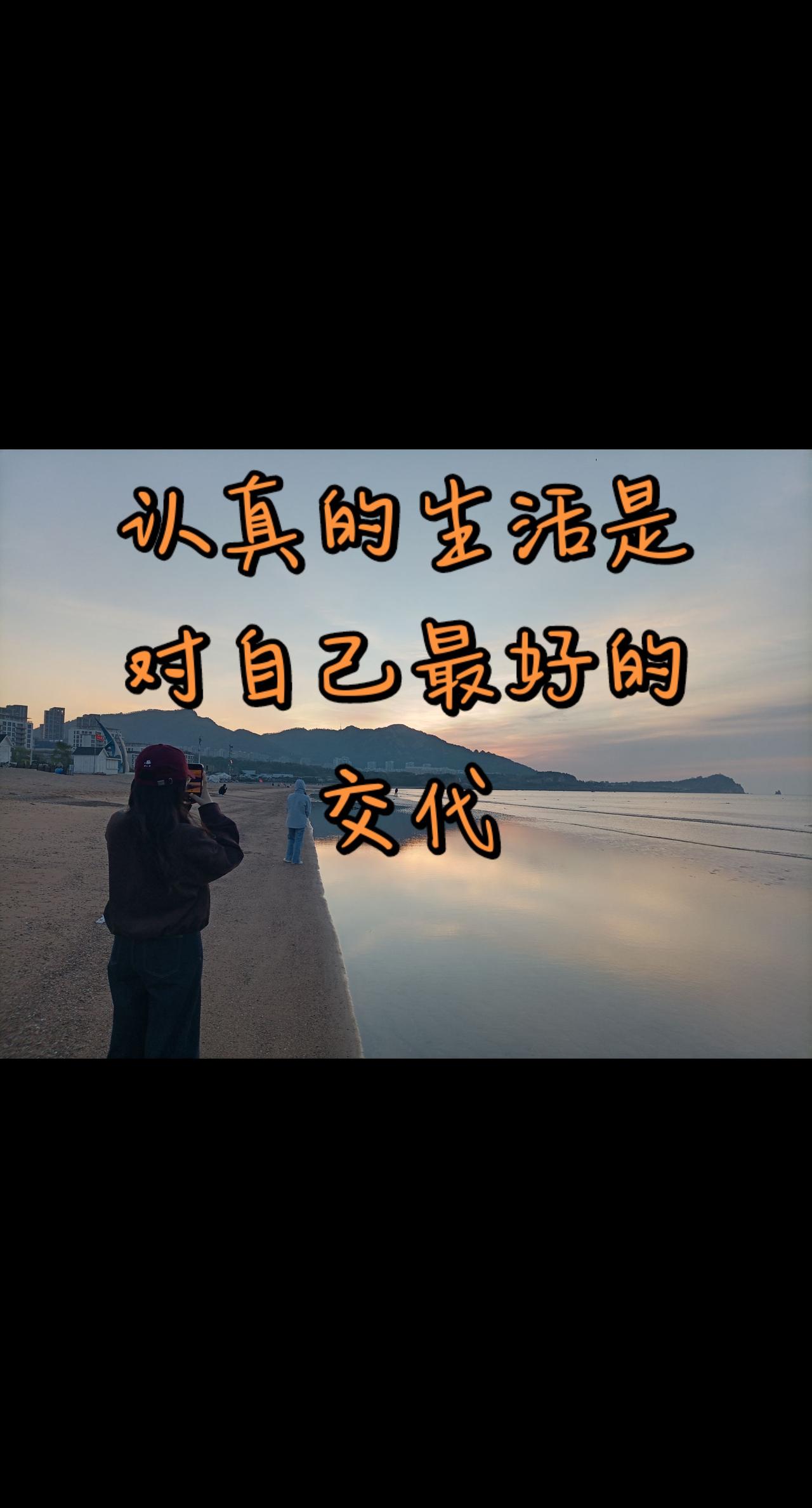 我要上热门话题🔥 保持热爱奔赴山海 纪录美好生活