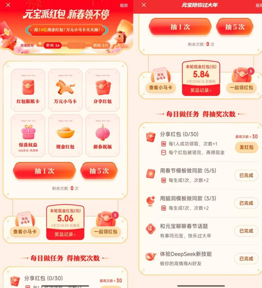 腾讯元宝狂撒10亿红包！16人已中万元大奖，登顶苹果榜碾压豆包，马化腾剑指微信红