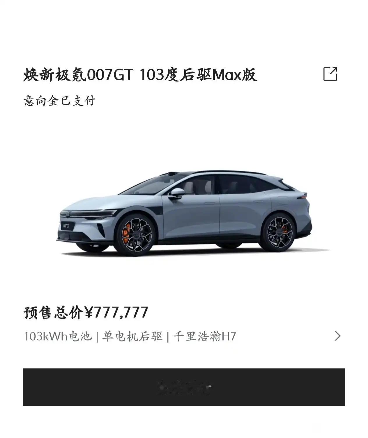 在考虑新款极氪007gt和极氪001 本人超级续航焦虑必须103电池 而且不太喜