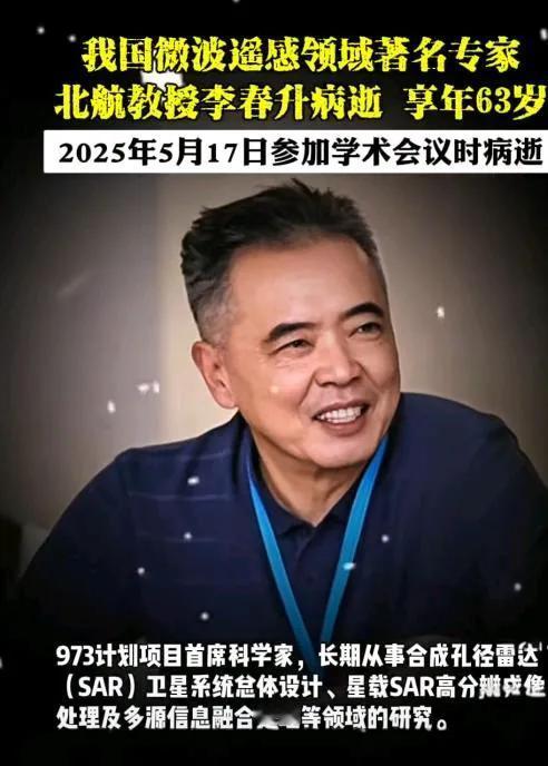 看到北航李春生教授在合肥学术会议上突发急病去世的消息后，引发我的几点思考:
第一