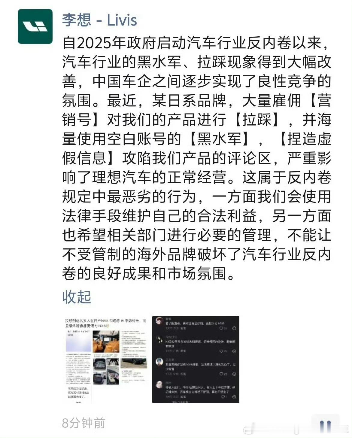 李想朋友圈飙脏话按理说两家车企并不是竞品关系日产NX8： 15-20万区间的大五