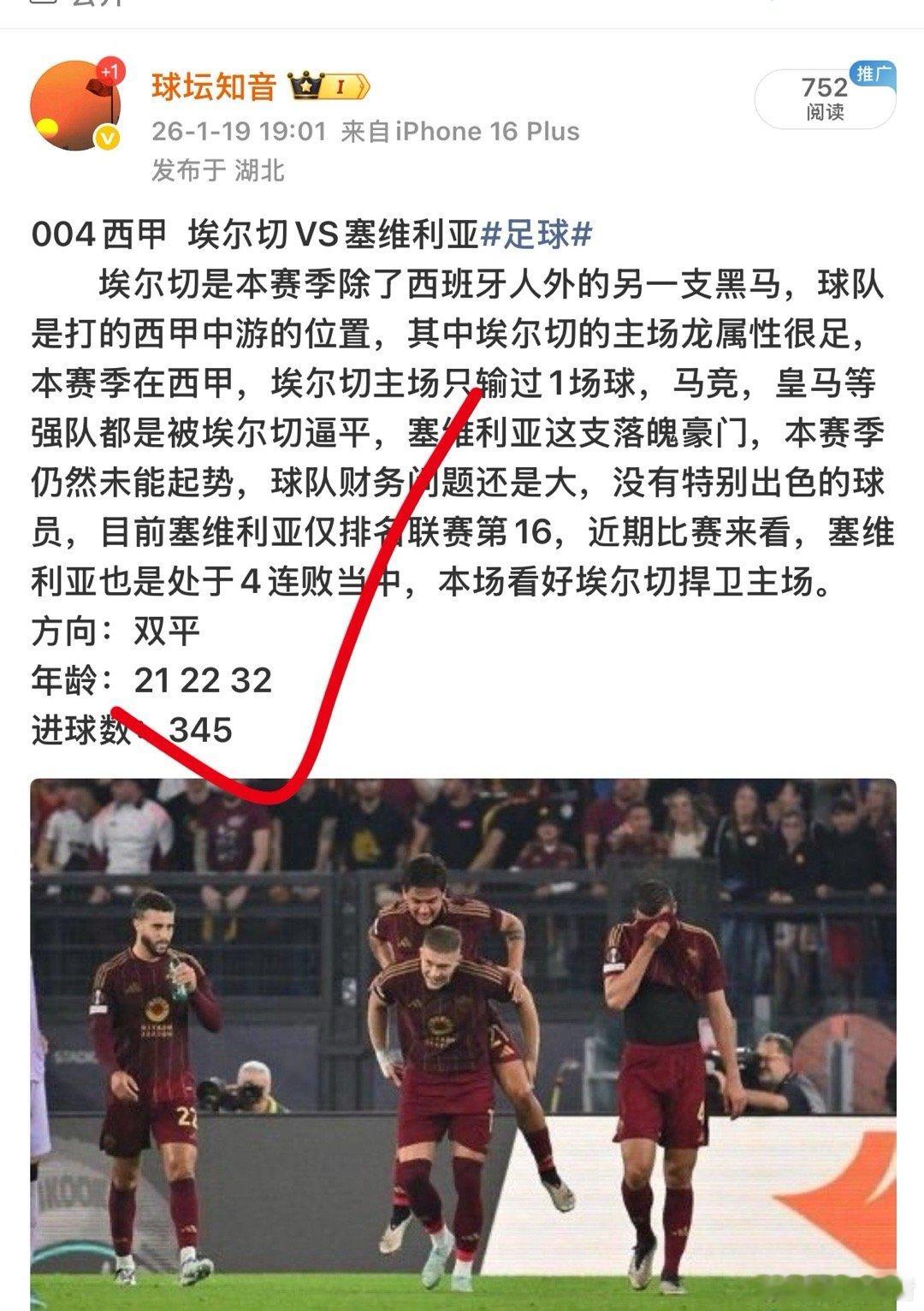 收米收米！昨晚三场思路精准咬中！🔥意甲+西甲三场全红，无论是“黑马”科莫还是稳