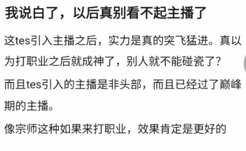 kpl TES越来越强了差点赢WB，谁还敢说是主播队伍！ ​​​