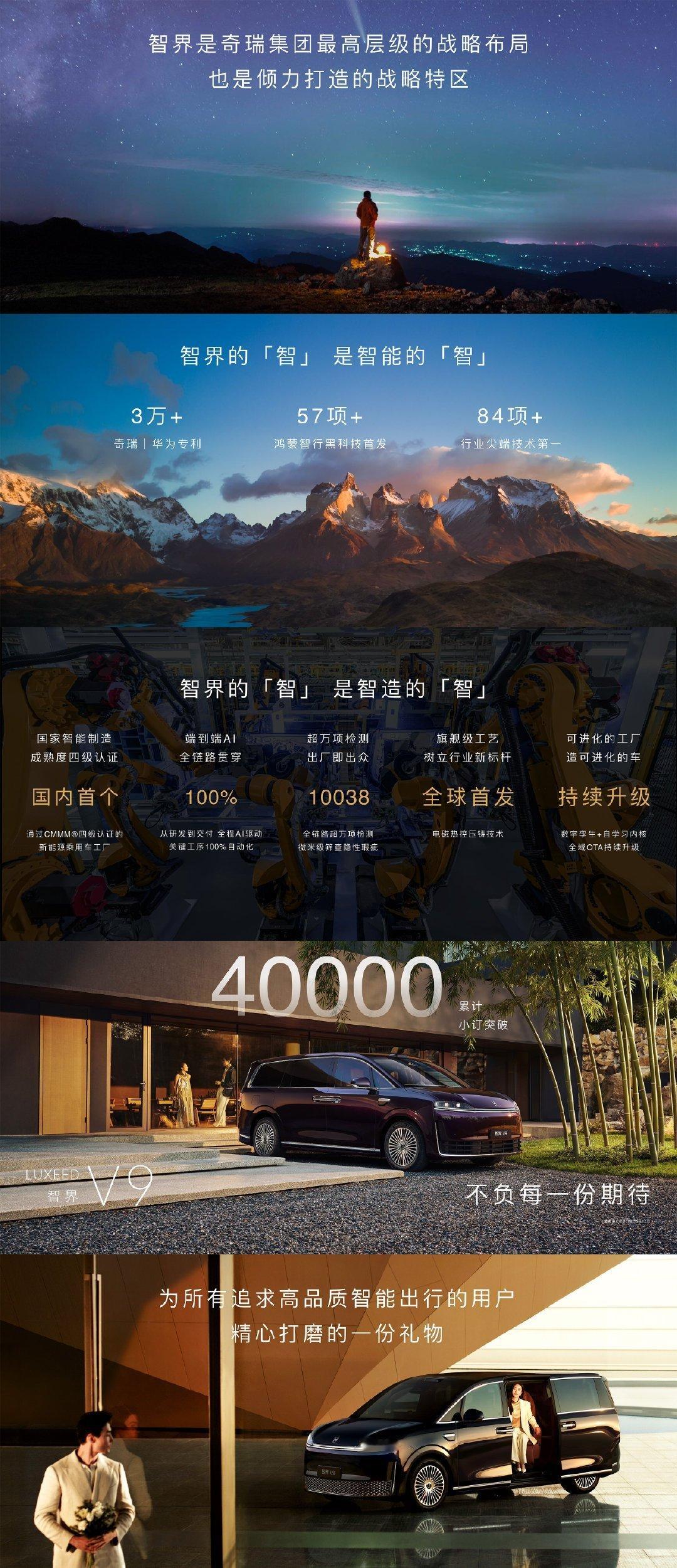 智界V9 预售订单累计突破40000台！智界汽车 以智能为底气，以智造为基石。3