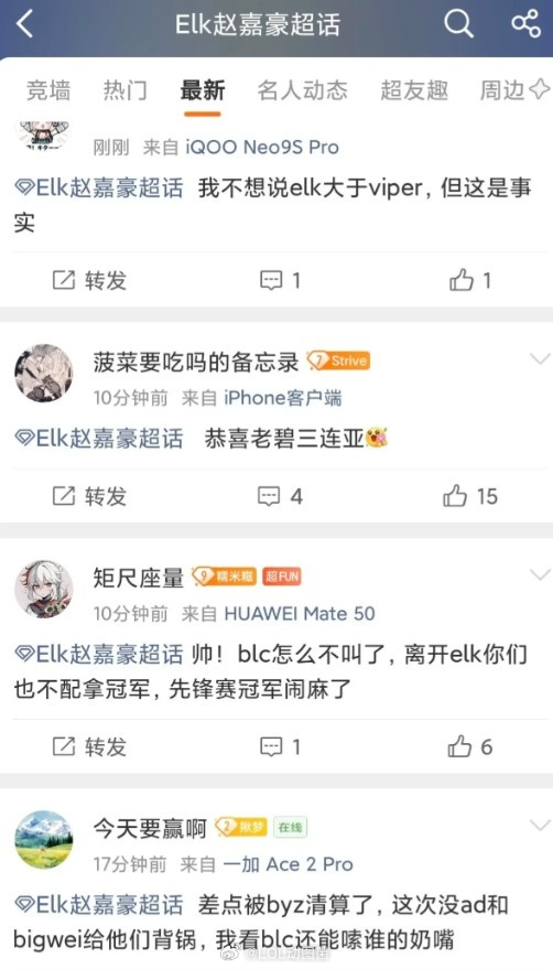 反噬👋ELK超话热议BLG亚军：差点被byz清算 我看blc能嗦谁奶嘴 昨日M
