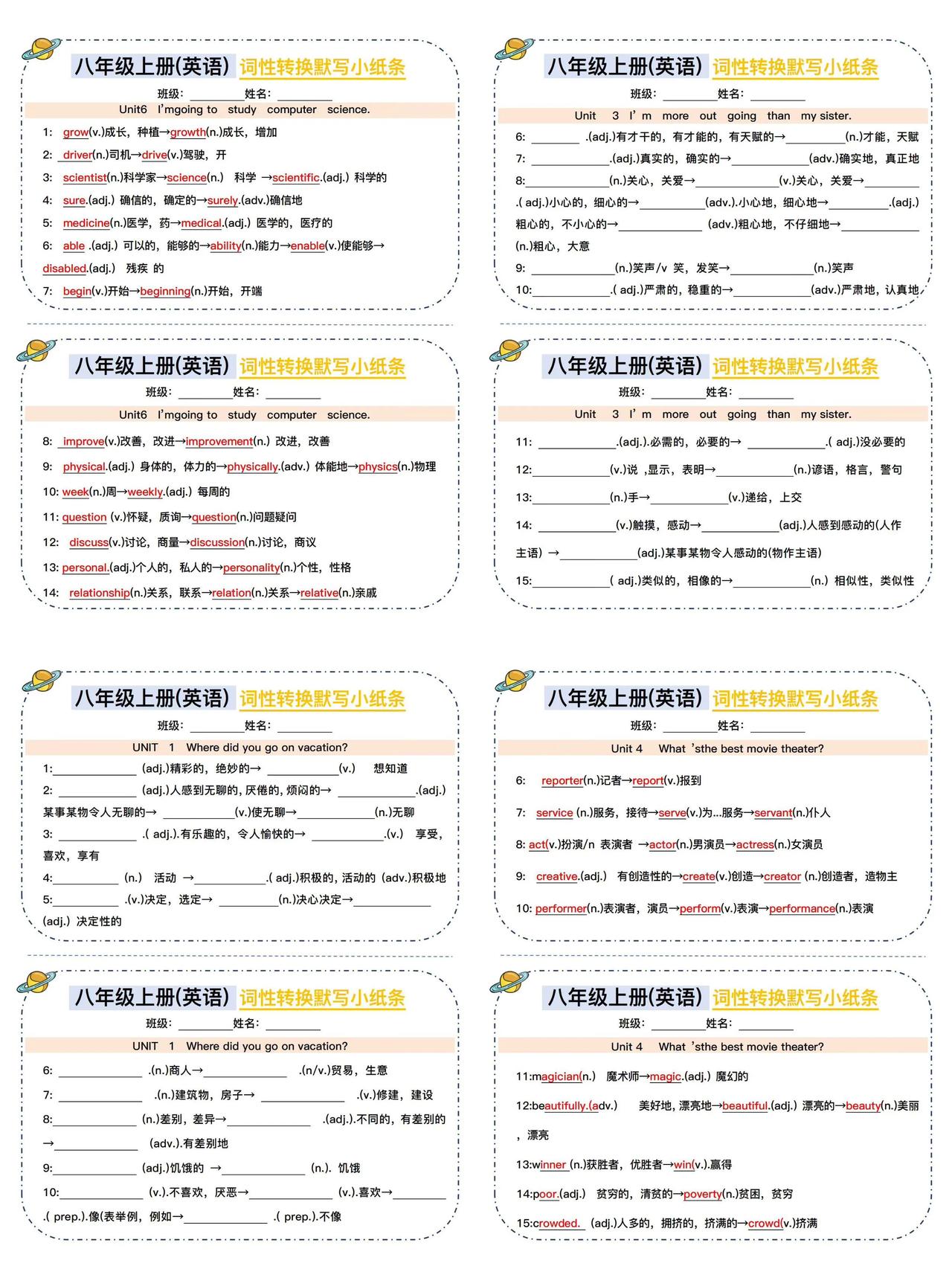 八年级上册英语词性转换默写小纸条
