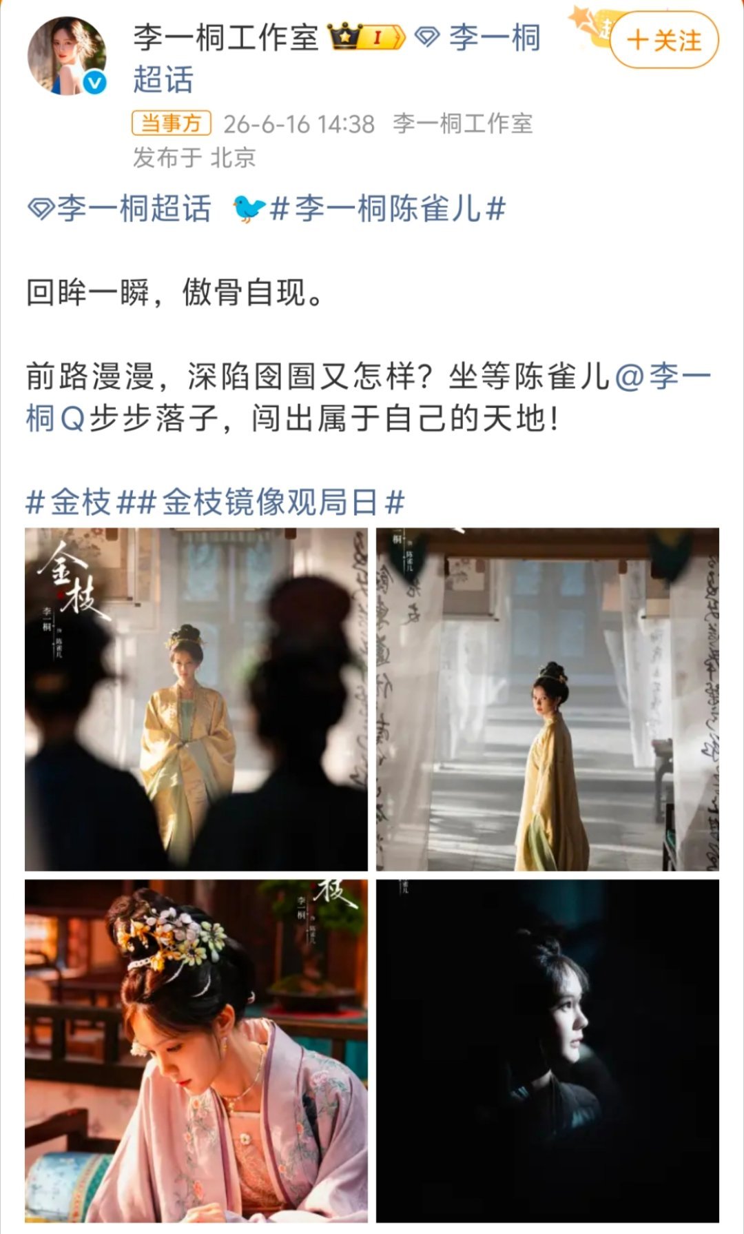 李一桐主动调整署名顺序真没想到金枝剧组这么快跟上规范！李一桐这边直接配合调整署名