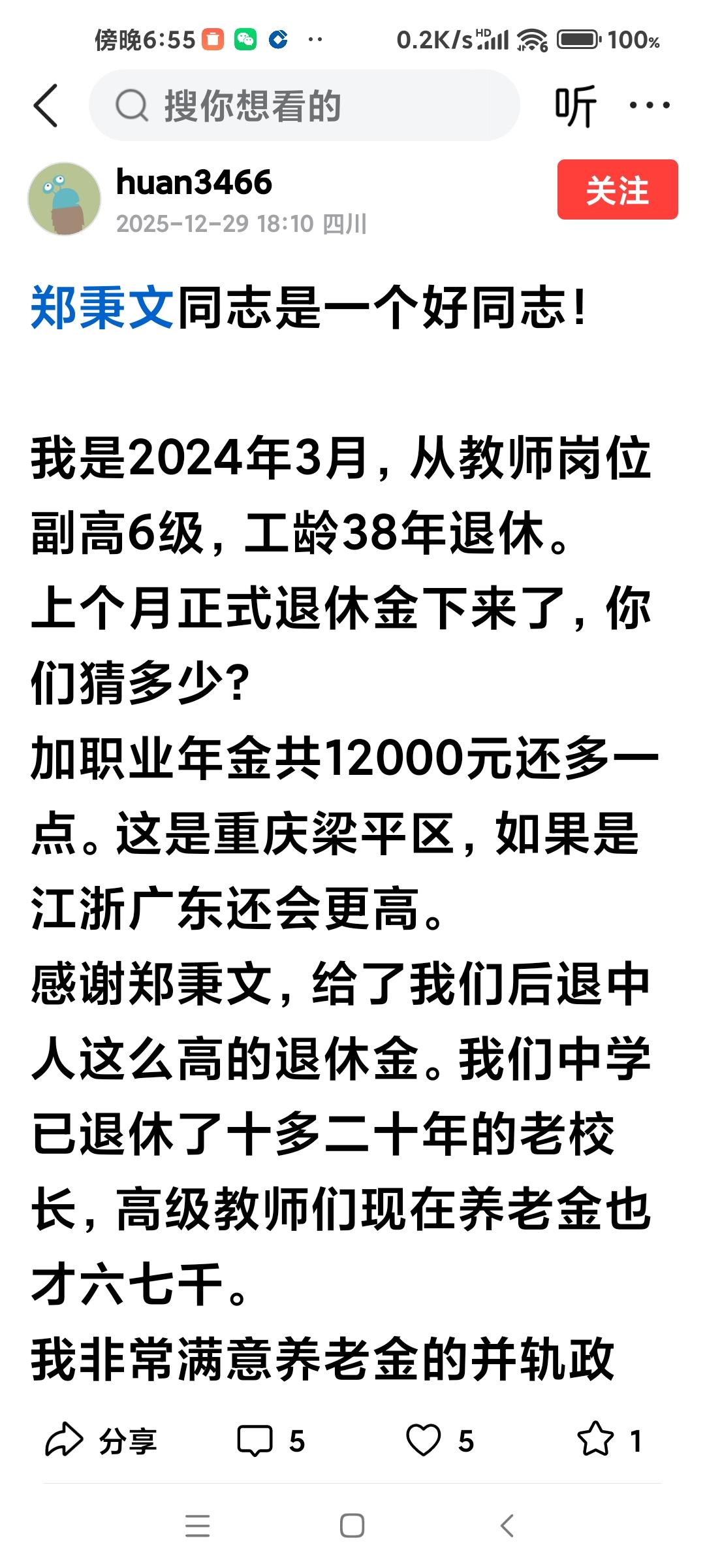 郑秉文教授要被推荐为2025年感动中国人物了。

四川一位网友发布微头条，开宗明