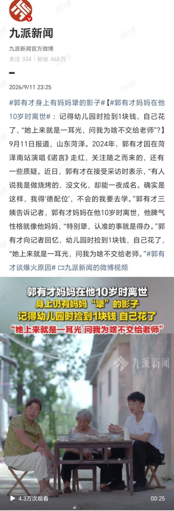 郭有才称爆火是因为自己足够普通郭有才回应德不配位郭有才从烧烤摊主一夜爆红，面对质