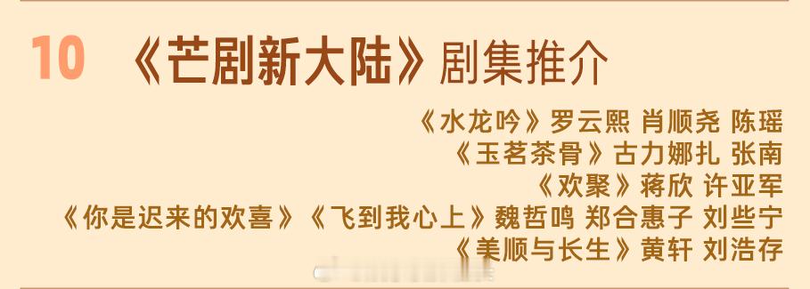 芒果招商会今天下午举行，以下大剧剧组会到现场！《水龙吟》罗云熙 肖顺尧 陈瑶《玉