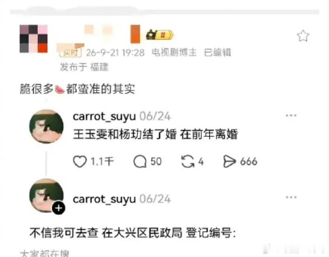 王玉雯杨玏这个瓜上热搜了 ​​​