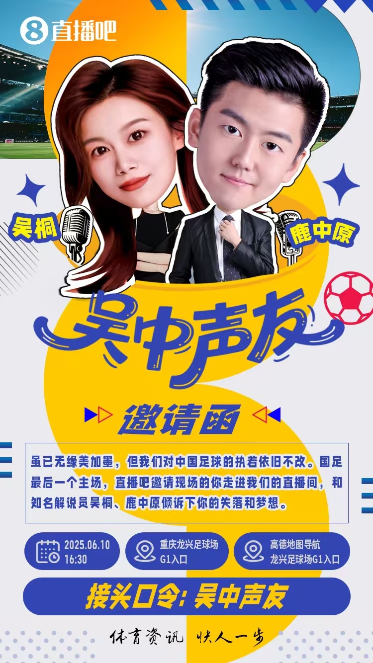 16:30重庆龙兴等你！小吧邀请你参与「你想对国足说的一句话」直播互动[话筒]今