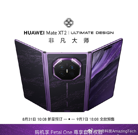 华为三折叠采用全新展翼形态 华为 Mate XT 2 非凡大师 三折叠新机，准备