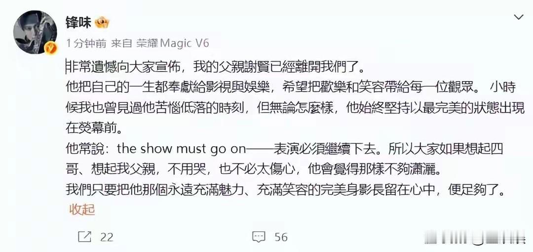 谢霆锋，悲痛发文。
7月20日下午15点54分，谢霆锋发文，遗憾地向大家宣布，他