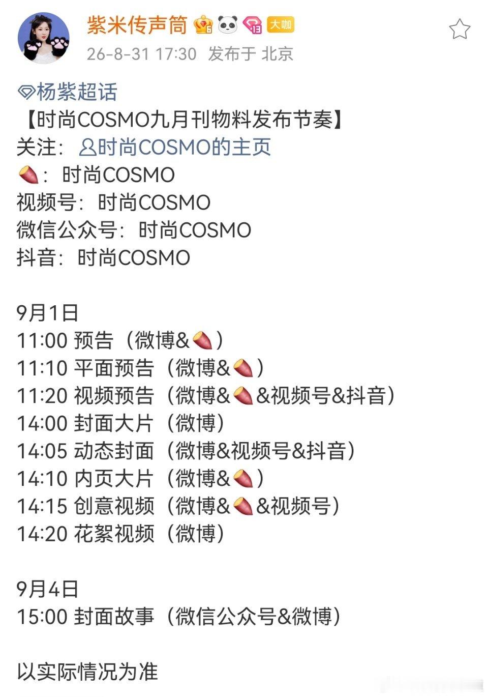 杨紫又要上杂志了，之前貌似没有瓜主爆啊，下部剧该是现代片了吧？ ​​​