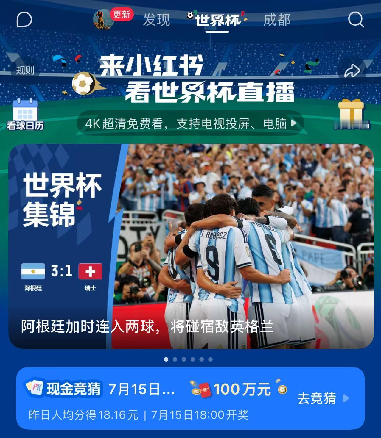 阿根廷回应晋级四强来小-红-薯看世界杯，4K高清网速观看阿根廷四强比赛，关注能否