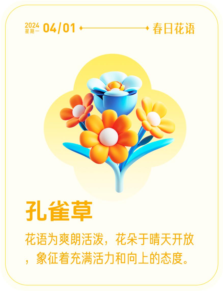 #春日花语#我抽到了「🌸孔雀草花语卡」🔗戳这里👉快来一起玩春日扭蛋机，送自