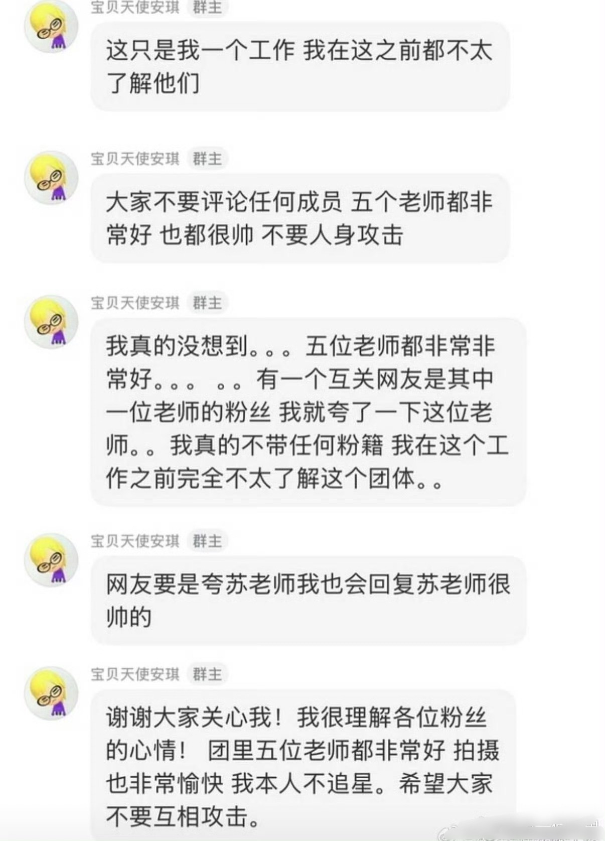 宝贝天使安琪回应宝贝天使安琪回应；相关团体拍摄只是她的一份工作，在参与这份工作前