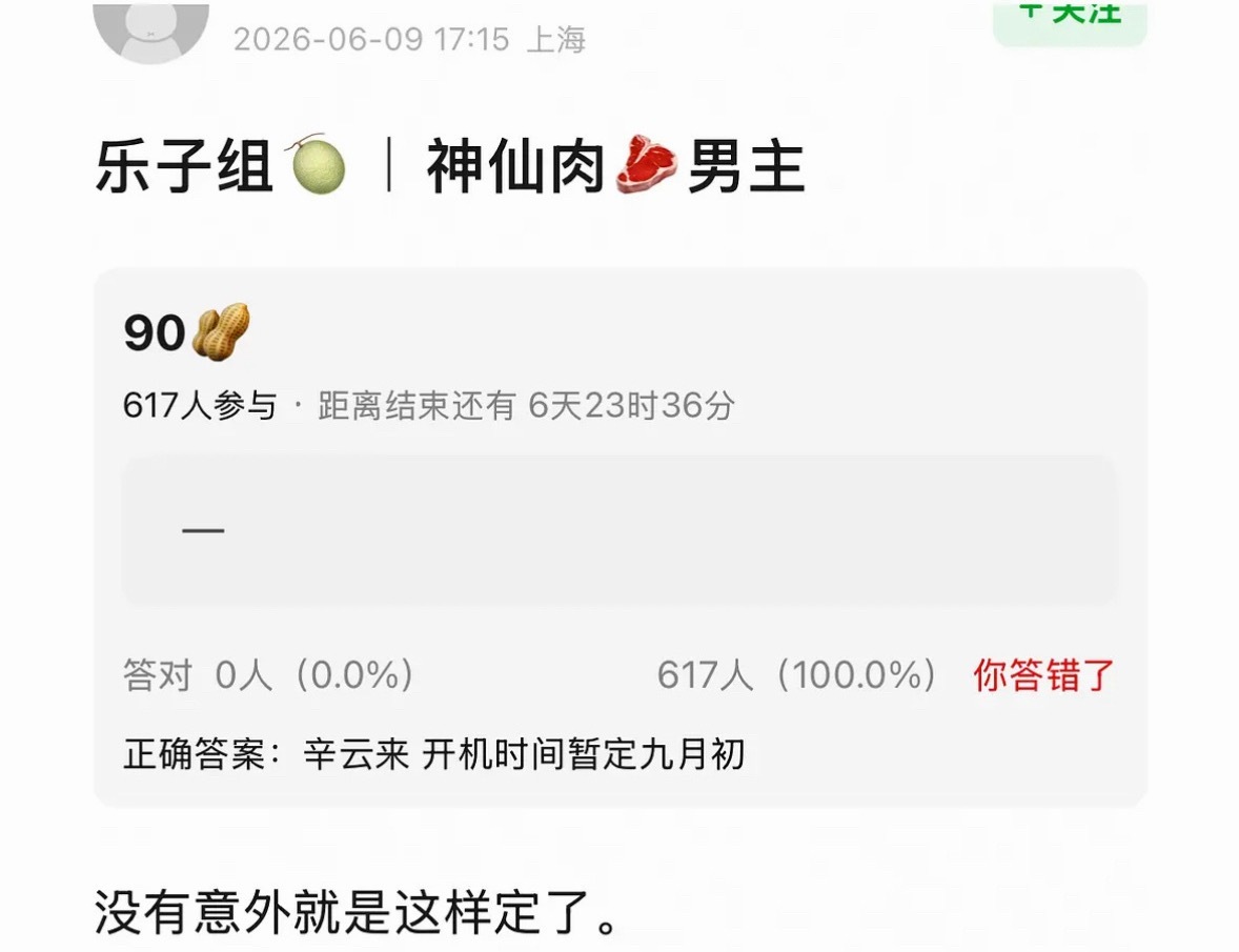 ？神仙肉怎么传到云来了哈哈，窝鱼新剧又又推迟开机了吗… 