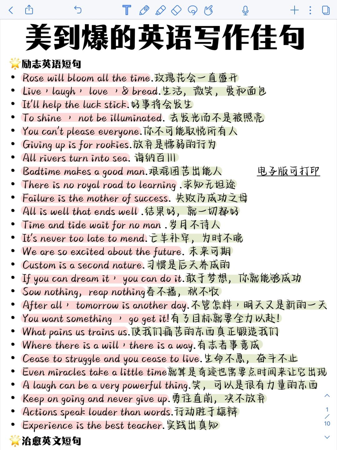 太牛了‼️美到爆的作文高分句！背会直接用！