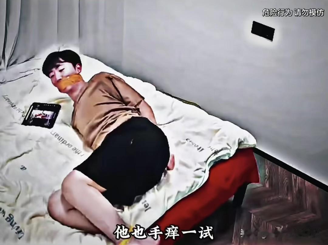 博主模仿扎带逃生把自己玩脱，解救他的保安大叔被他憋不住的大号浇了一头，恶心到连夜