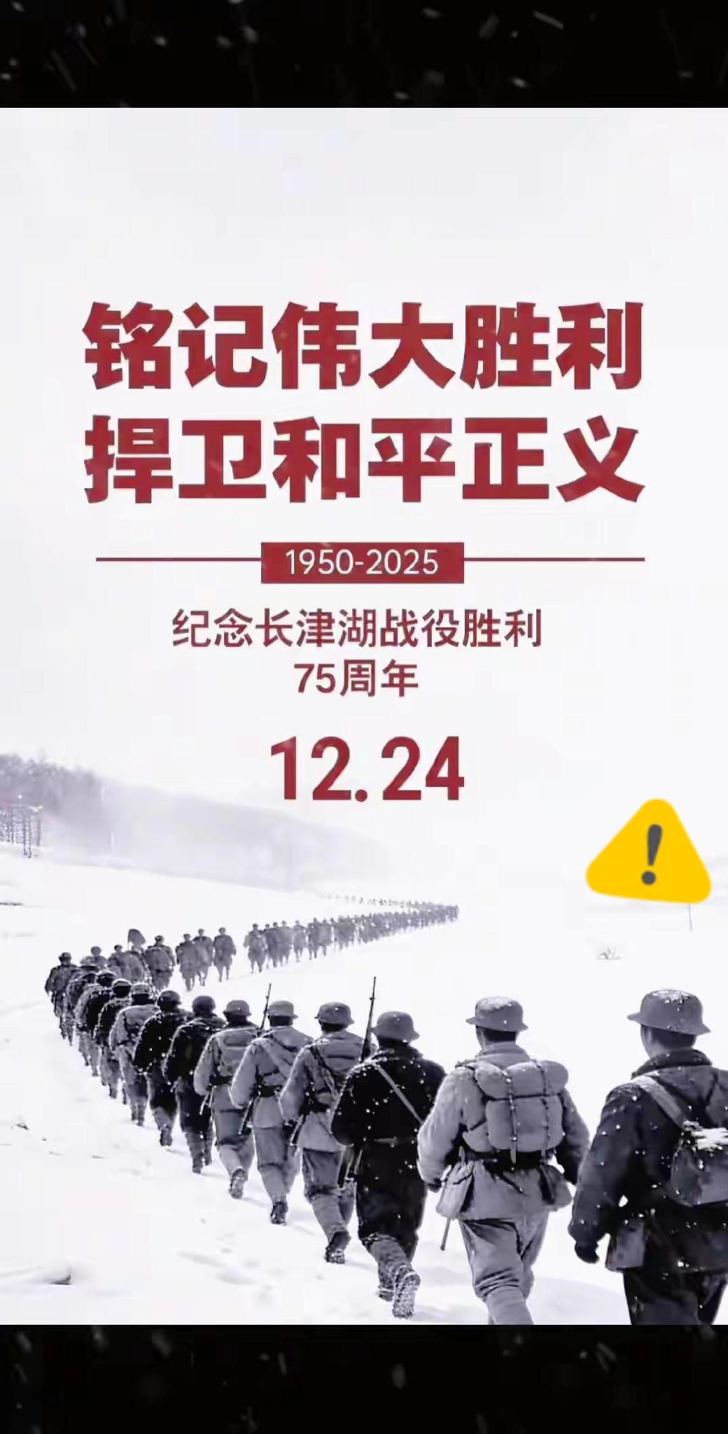 12月24日从不是什么平安夜，而是长津湖战役胜利的纪念日！别再捧着平安果狂欢了，