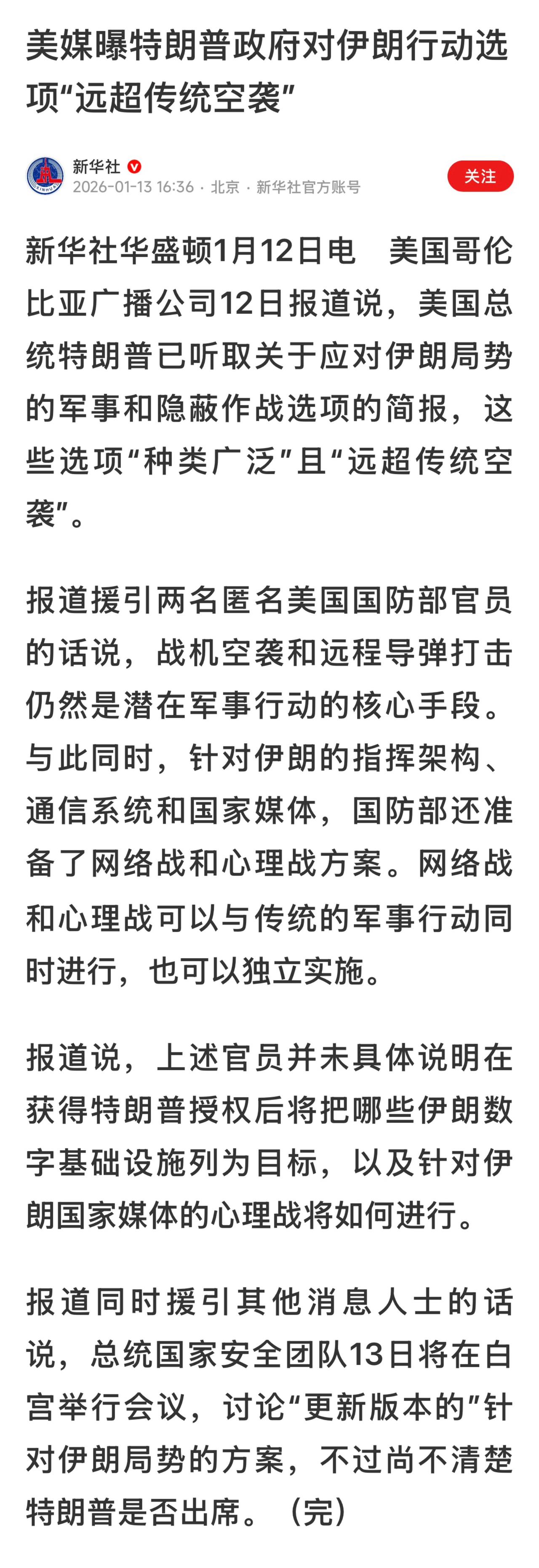 对于美国的威胁，伊朗方面反应极为强硬