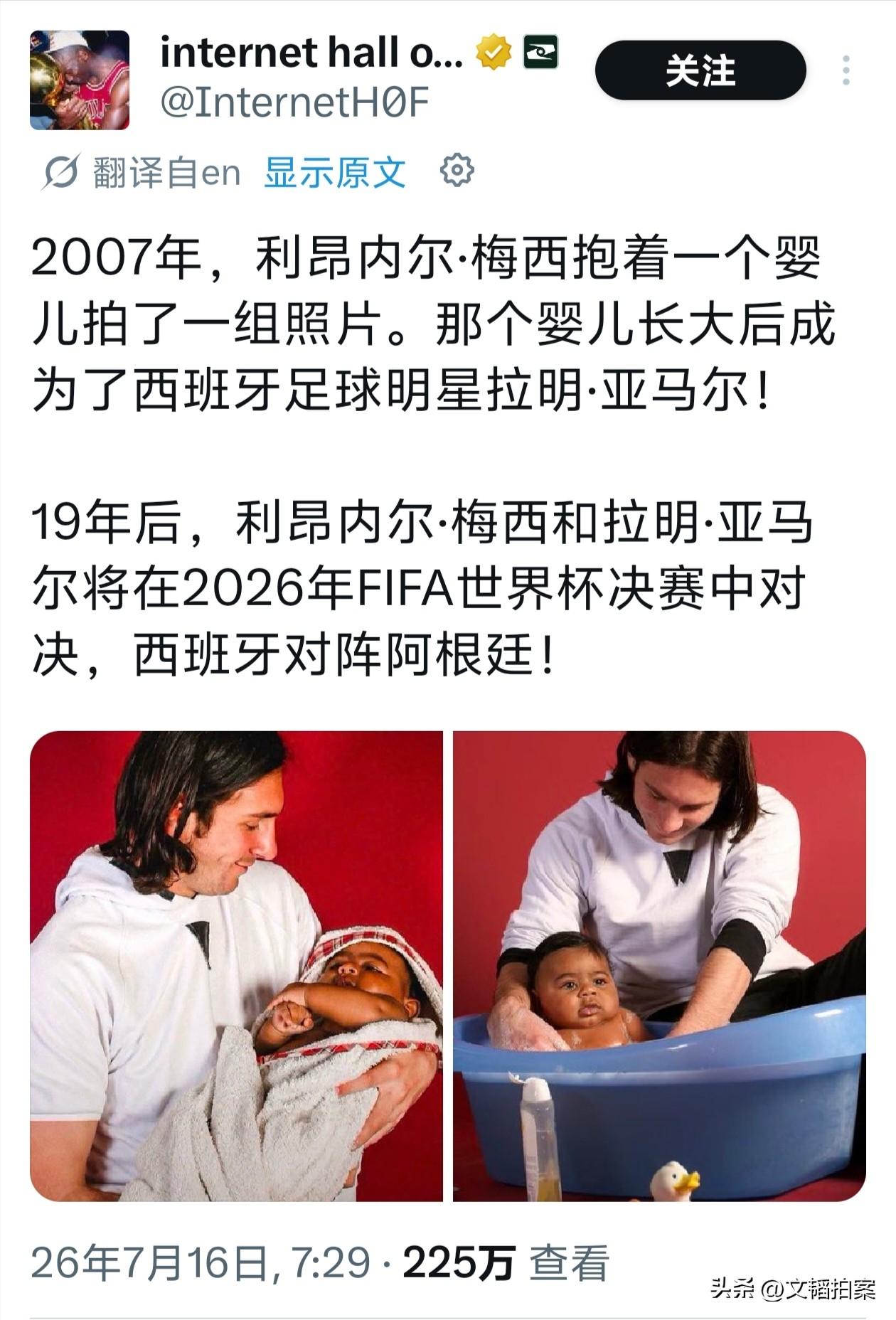 梅西2007年给亚马尔洗澡的照片，在外网火了！19年前的亚马尔还只是一个婴儿，谁