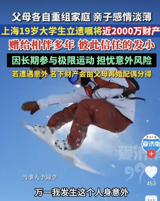 上海，一坐拥2000万财产的19岁男子，喜欢参加户外极限活动，害怕自己哪天发生意