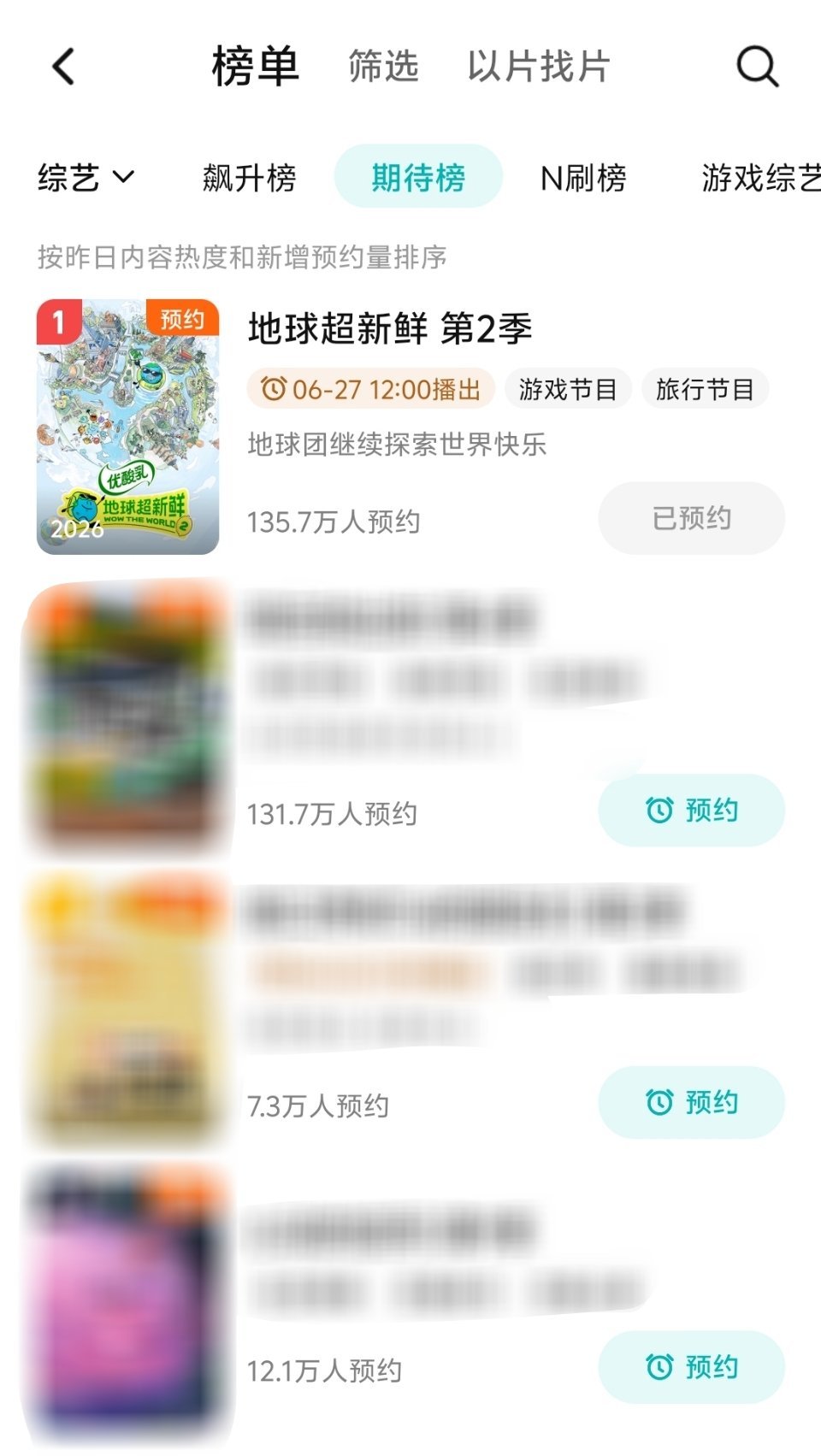 🌏鹅综期待榜TOP1，预约人数TOP1🏆🌏鹅综热搜榜里唯一的待播综艺🌏鹅