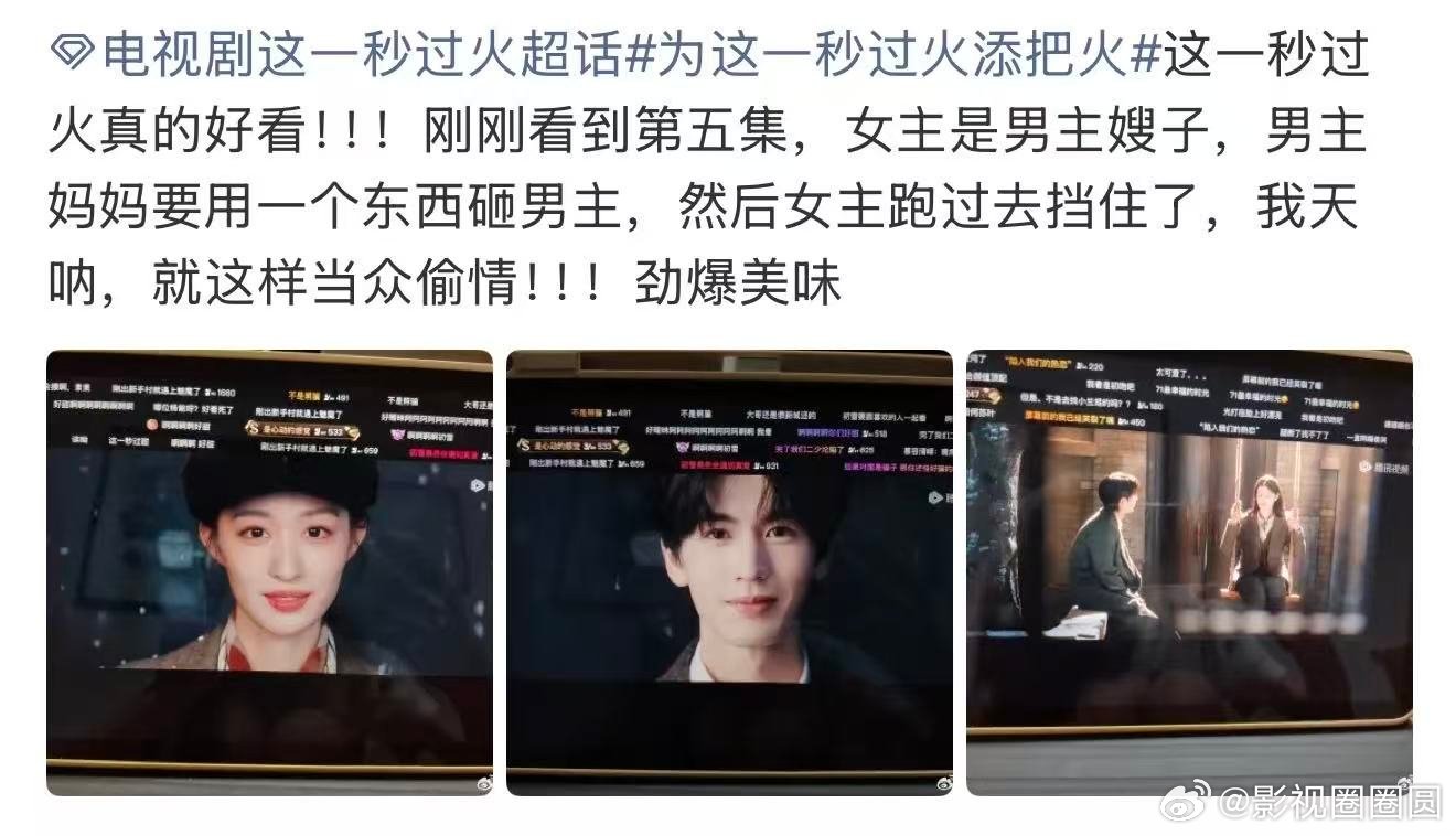 这一秒过火完全稳中向好这一秒过火稳中向好演员演技愈发自然流畅，大众观感变好，五集