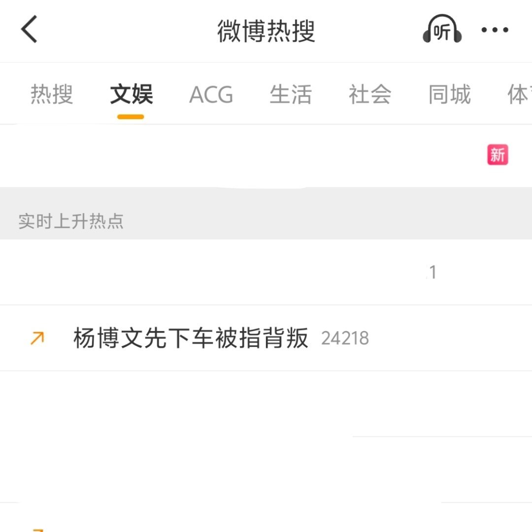 来吧热搜既然来了没有不加热的道理所有人开始点进杨博文先下车被指背叛ct开始铺原创